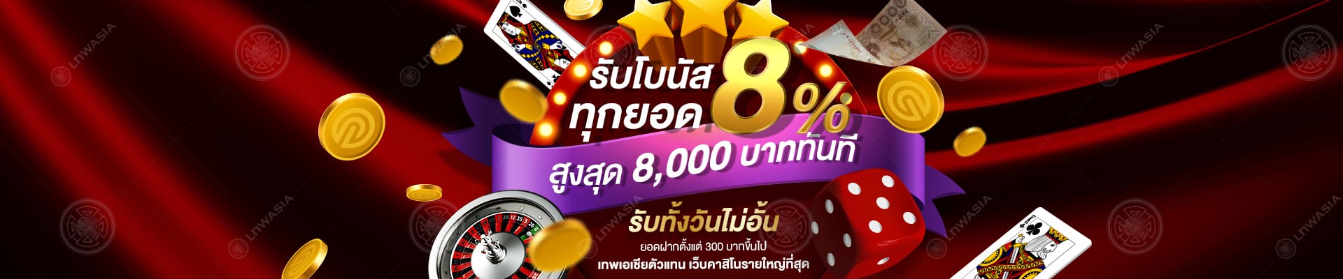 Gclub  จัดให้ สุดยอดโปรยิ่งเติมยิ่งรับเพิ่ม 8% สูงสุด 8000* บาท